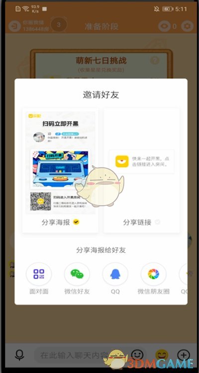 《玩吧》邀請好友一起玩方法