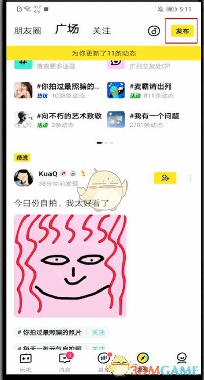 《玩吧》發(fā)布動(dòng)態(tài)方法