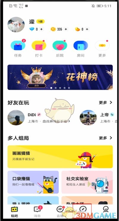 《玩吧》發(fā)布動(dòng)態(tài)方法