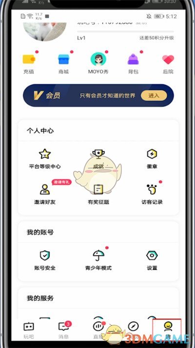 《玩吧》訪(fǎng)客記錄查看方法