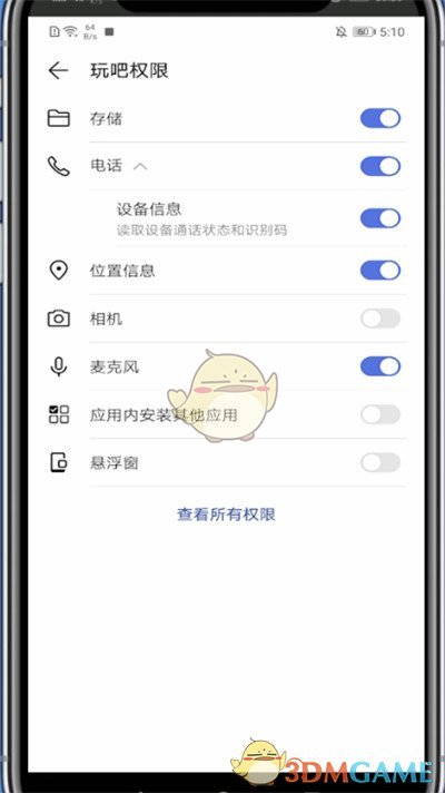 《玩吧》關(guān)閉麥克風(fēng)權(quán)限方法