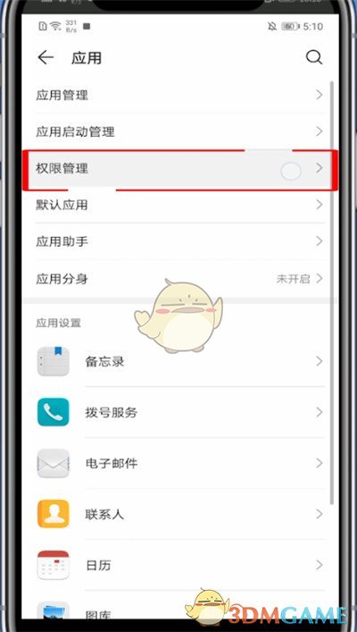 《玩吧》關(guān)閉麥克風(fēng)權(quán)限方法