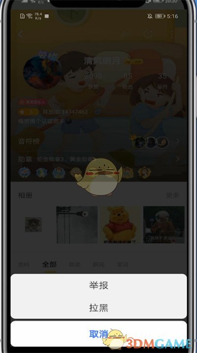 耳覓拉黑操作步驟