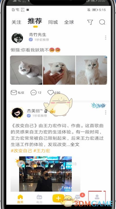 《耳覓》最近訪客查看方法