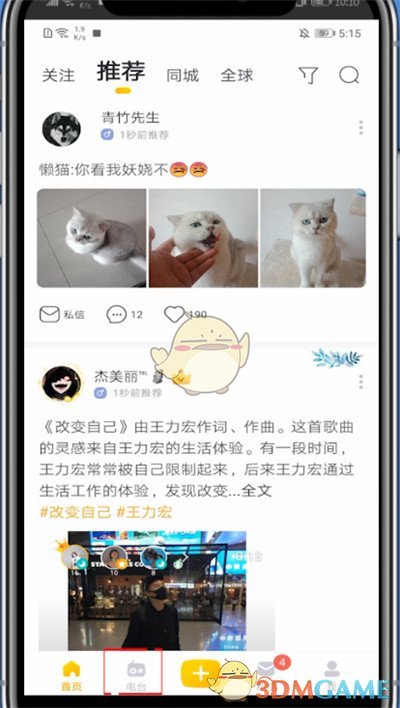 耳覓開直播步驟