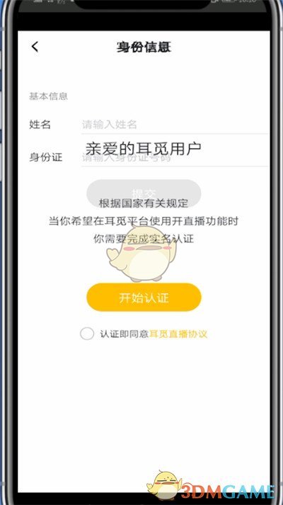 耳覓開直播步驟