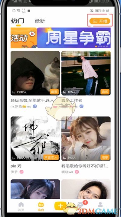 耳覓開直播步驟