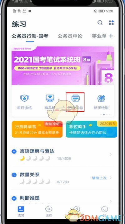 如何在粉筆查找真題答案