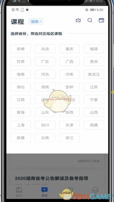 《粉筆》修改考試省份方法
