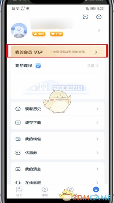 《粉筆》退出登錄方法