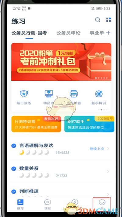 《粉筆》退出登錄方法