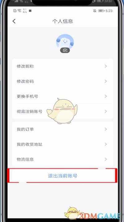 《粉筆》退出登錄方法