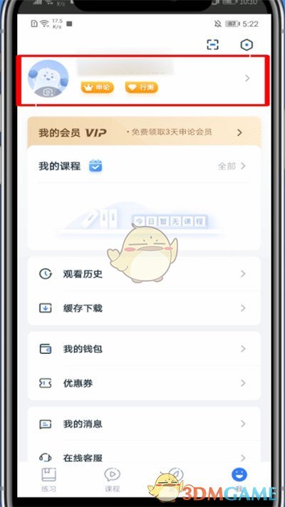 《粉筆》修改密碼方法