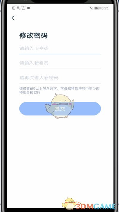 《粉筆》修改密碼方法