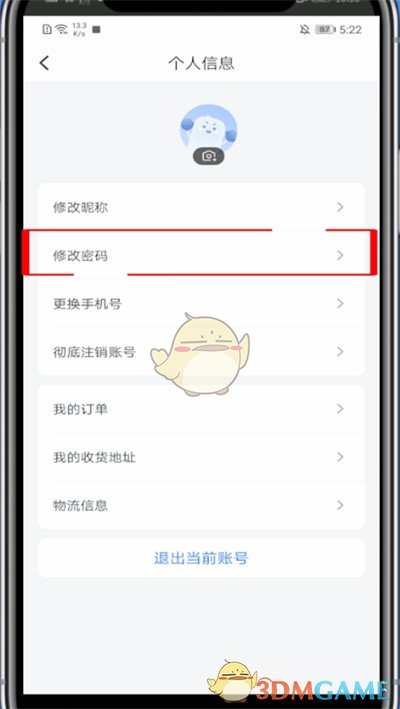 《粉筆》修改密碼方法