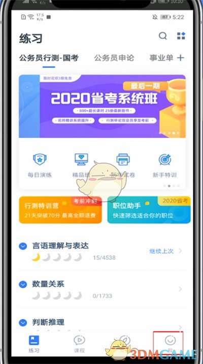 《粉筆》修改密碼方法