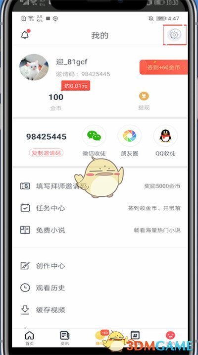 波波視頻賬號注銷步驟