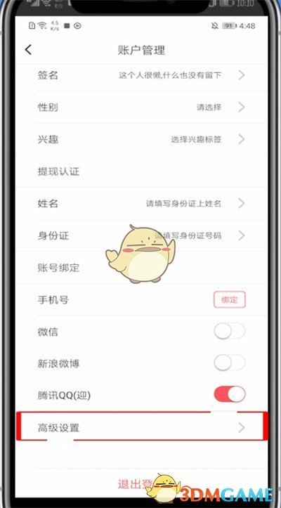 波波視頻賬號注銷步驟
