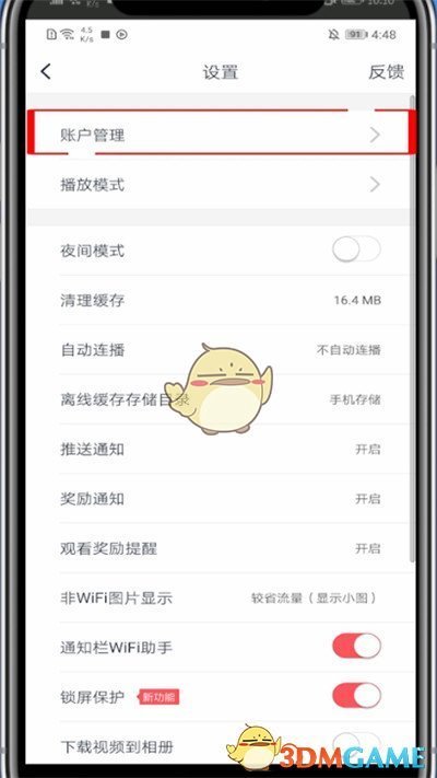 波波視頻賬號注銷步驟