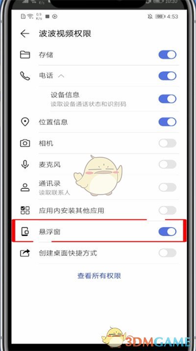 波波視頻關閉懸浮播放窗口