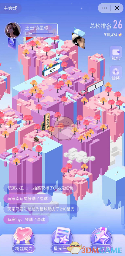 《抖音星球》任務(wù)完成方法