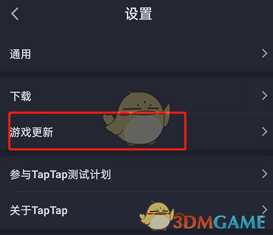 TapTap游戲更新通知關(guān)閉方法