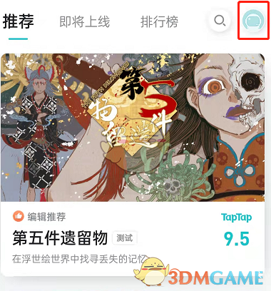 《TapTap》夜間模式設(shè)置方法