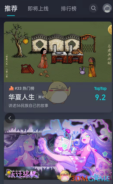 《TapTap》夜間模式設(shè)置方法