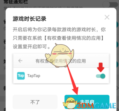 《TapTap》游戲時長統(tǒng)計開啟方法