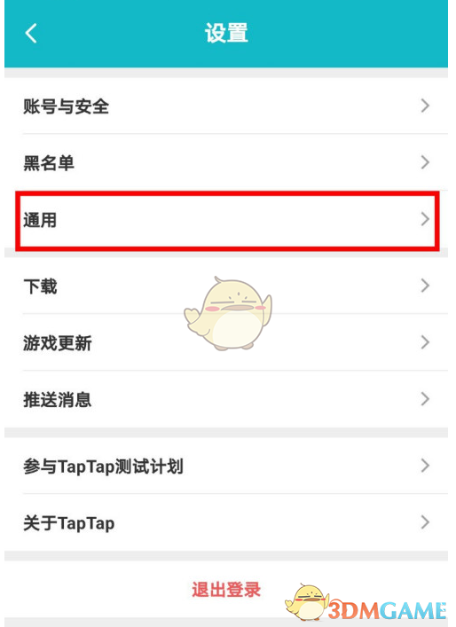 設(shè)置微信提醒