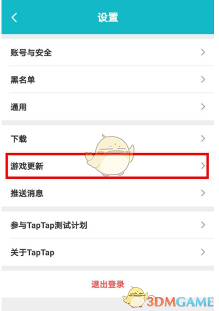 TapTap自動更新關(guān)閉方法