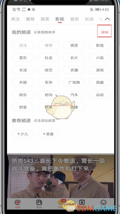 《波波視頻》設(shè)置頻道方法
