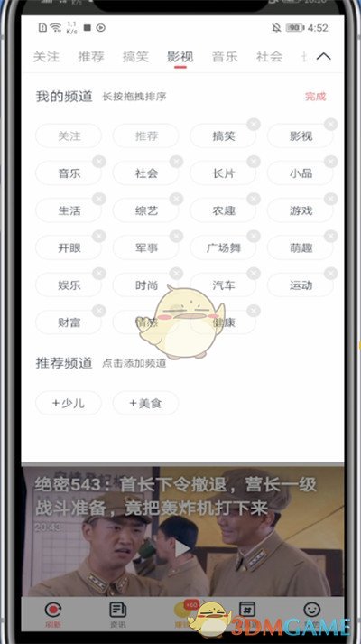 《波波視頻》設(shè)置頻道方法