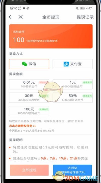 波波視頻金幣兌換提現(xiàn)步驟