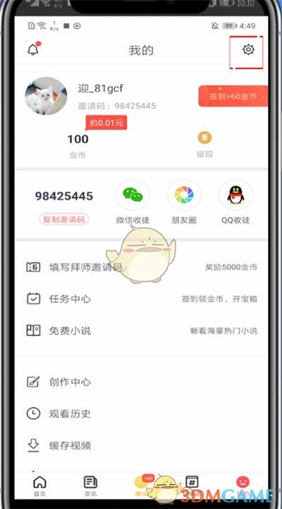 波波視頻自動連播設置步驟