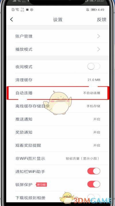 波波視頻自動連播設置步驟