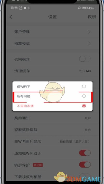 波波視頻自動連播設置步驟
