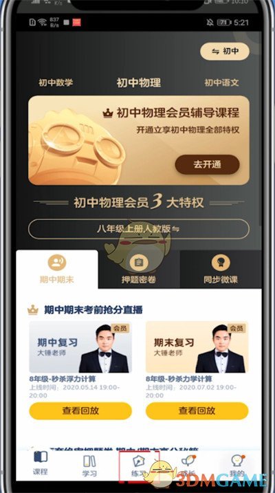 《洋蔥學(xué)院》做題方法介紹