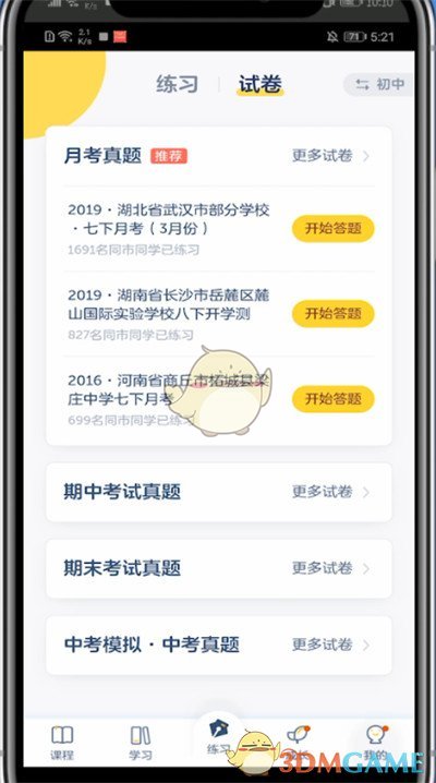 《洋蔥學(xué)院》做題方法介紹