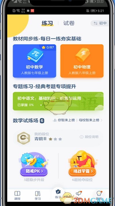 《洋蔥學(xué)院》做題方法介紹