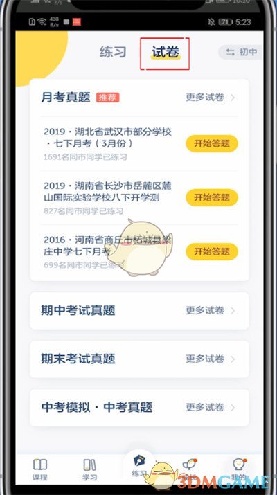 《洋蔥學(xué)院》重新做題方法