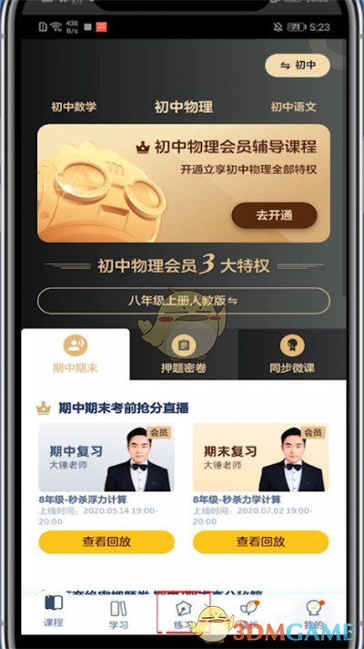 《洋蔥學(xué)院》重新做題方法