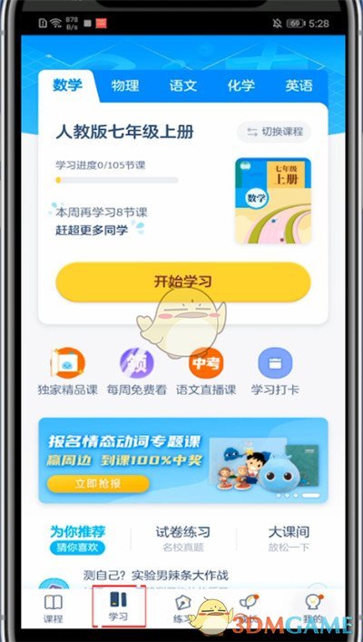《洋蔥學(xué)院》簽到打卡方法