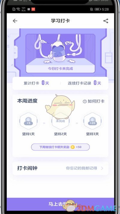 《洋蔥學(xué)院》簽到打卡方法