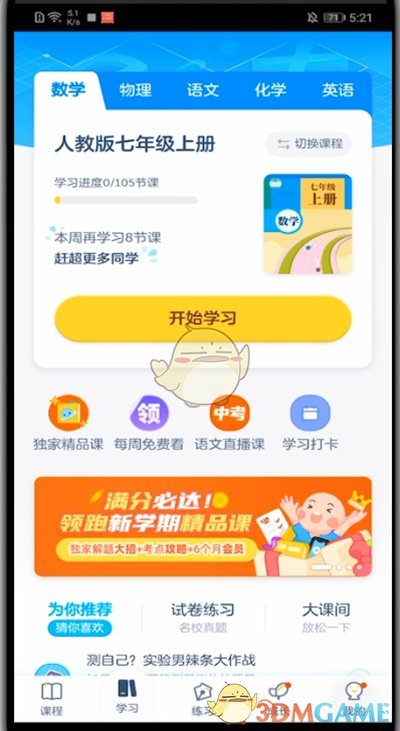 洋蔥學院視頻下載步驟
