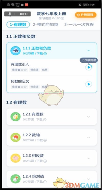 洋蔥學院視頻下載步驟