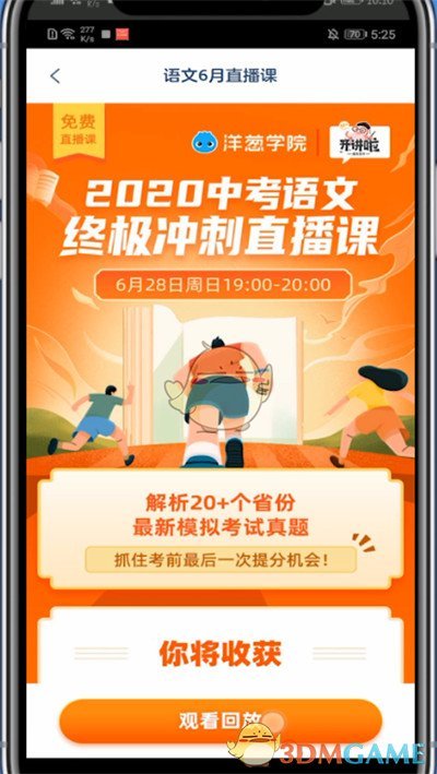 《洋蔥學(xué)院》小窗播放設(shè)置方法