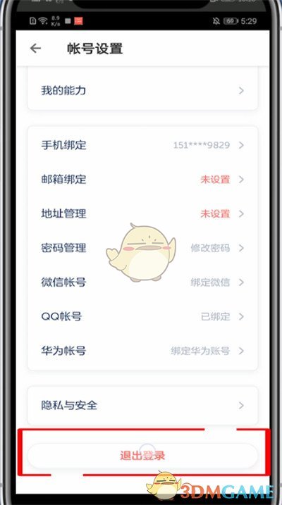 《洋蔥學(xué)院》切換賬號(hào)方法