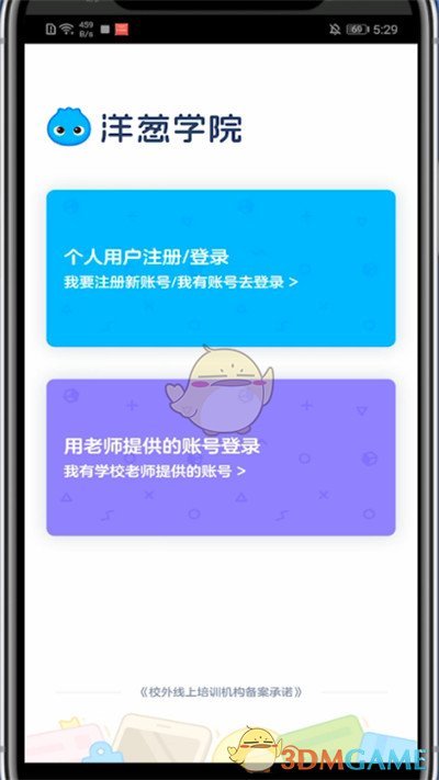 《洋蔥學(xué)院》切換賬號(hào)方法