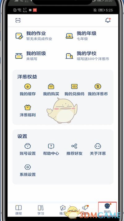 洋蔥學(xué)院掃碼步驟